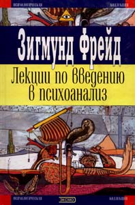 Контрольная работа по теме Основы психоанализа Фрейда