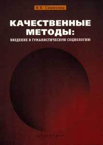 Картинки по запросу Качественные методы: введение в гуманистическую социологию